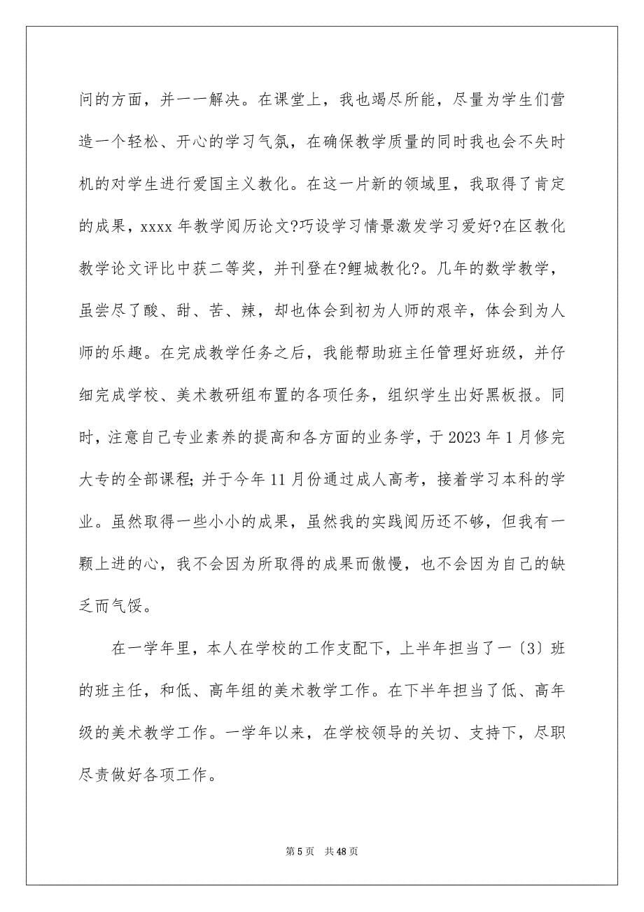 2023年学校教师工作总结1.docx_第5页