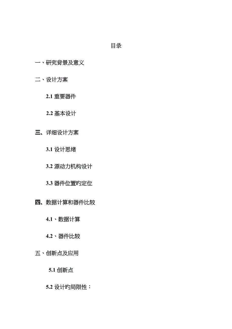 自发电自行车_第1页