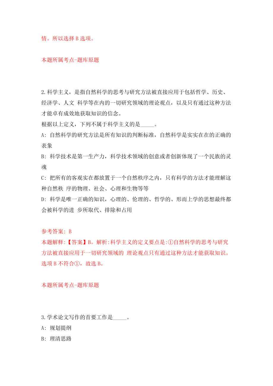 浙江省平阳县业单位公开考录工作人员 模拟试卷【附答案解析】（第6期）_第2页