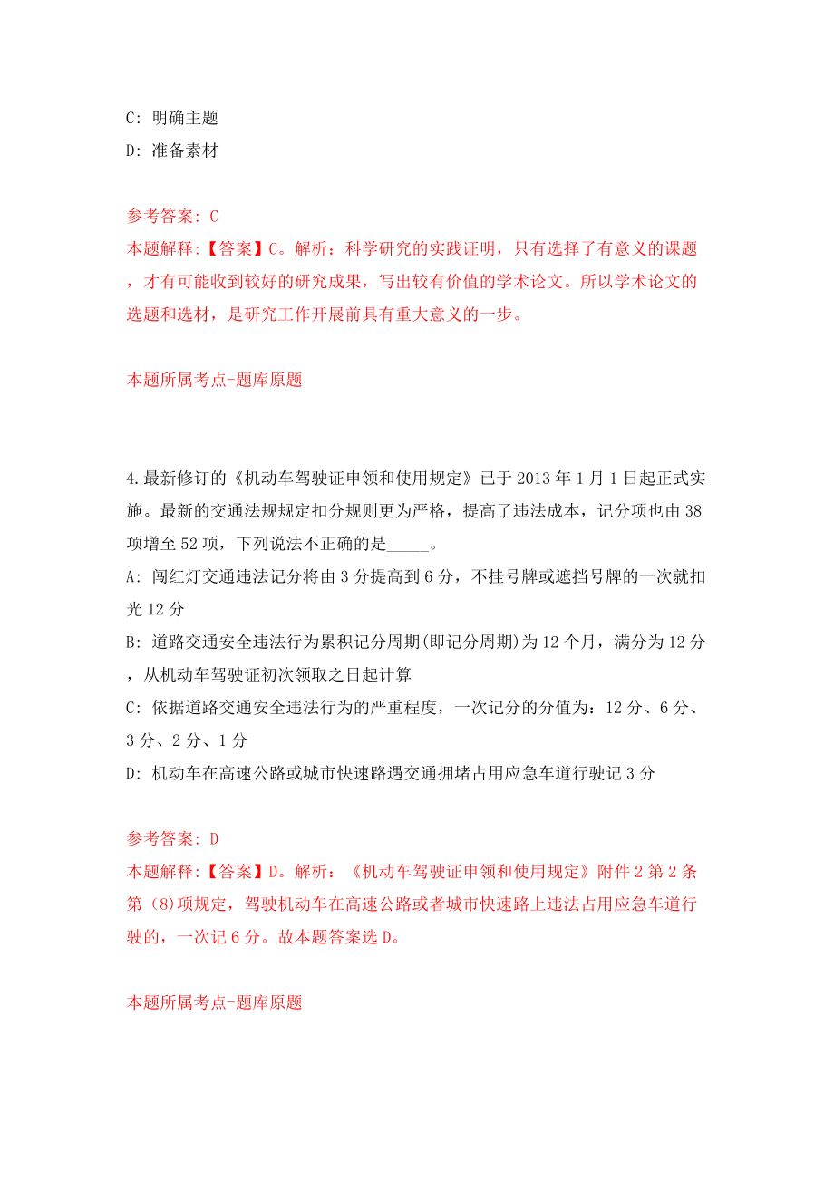 浙江省平阳县业单位公开考录工作人员 模拟试卷【附答案解析】（第6期）_第3页