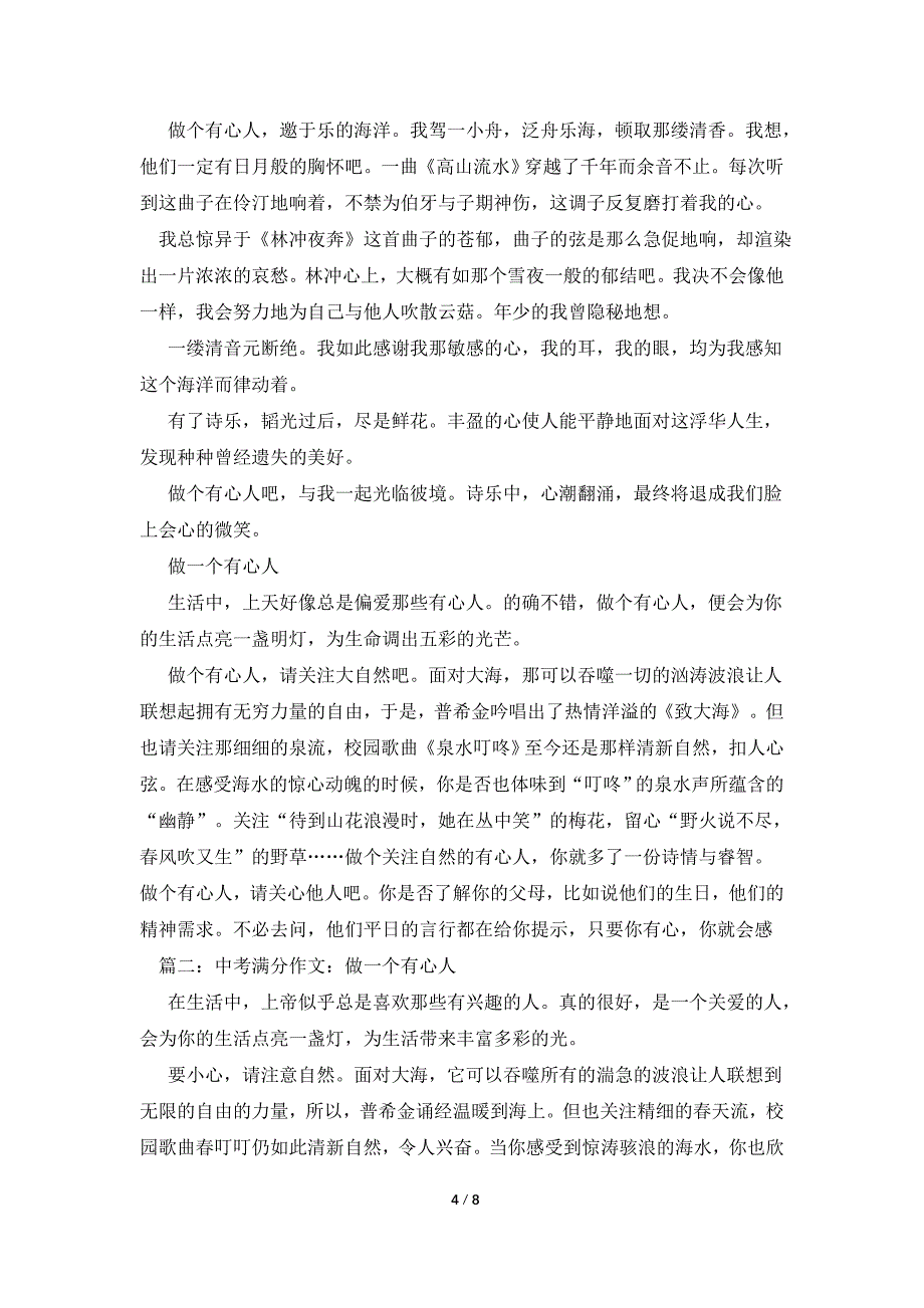 做个有心人作文600字.doc_第4页