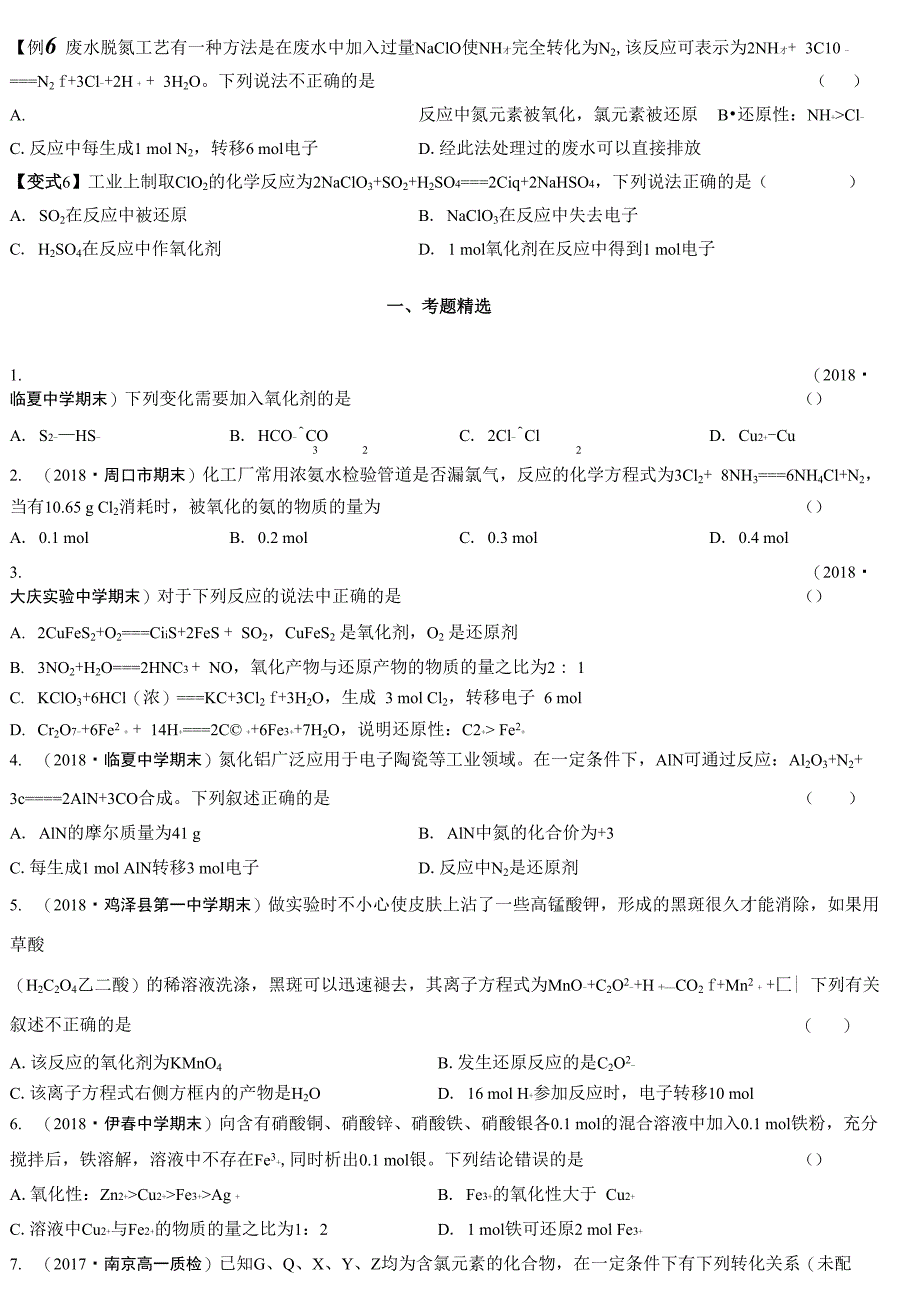 第二章 微型专题重点突破(5_第2页