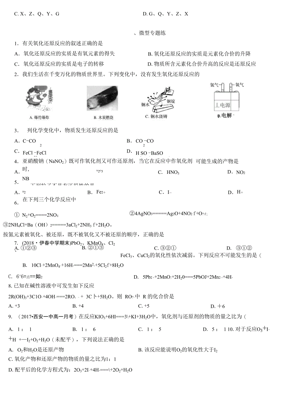 第二章 微型专题重点突破(5_第4页