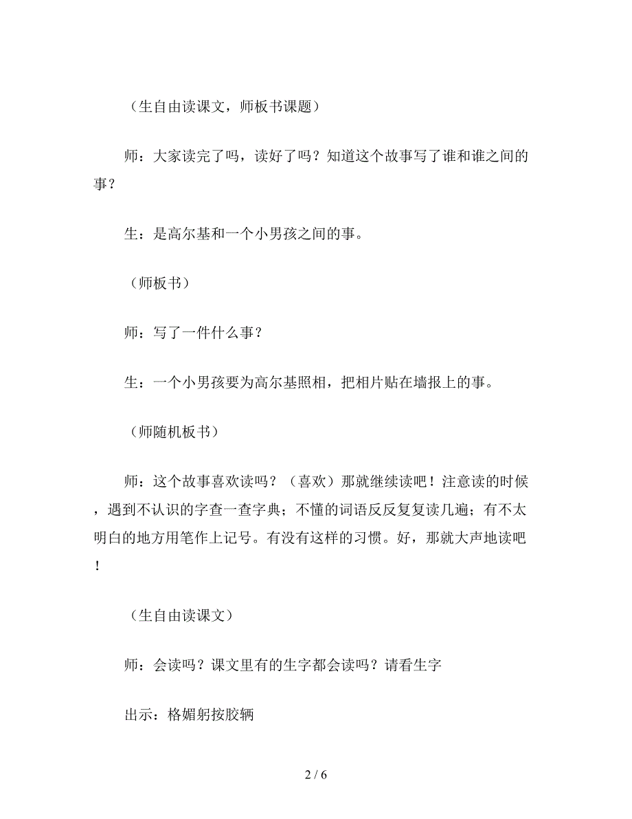 【教育资料】二年级语文下《小摄影师》第一课时教学实录.doc_第2页