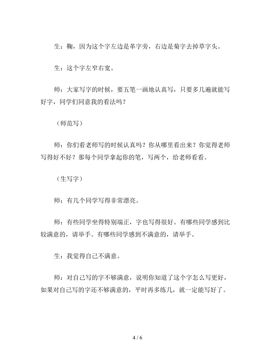 【教育资料】二年级语文下《小摄影师》第一课时教学实录.doc_第4页