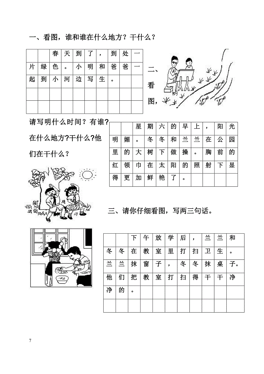 一年级看图写话范文_第1页