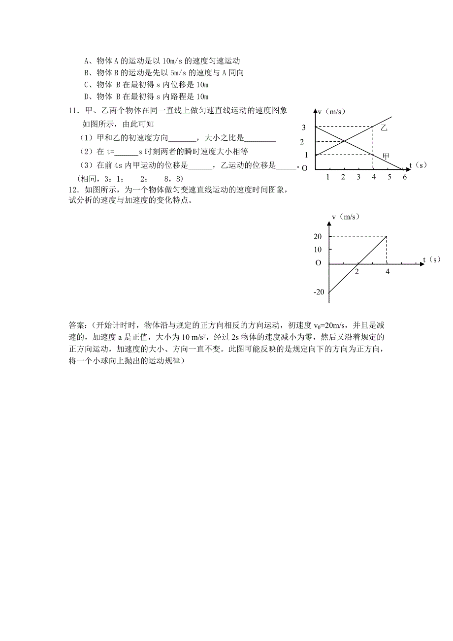 速度变化快慢的描述_第2页