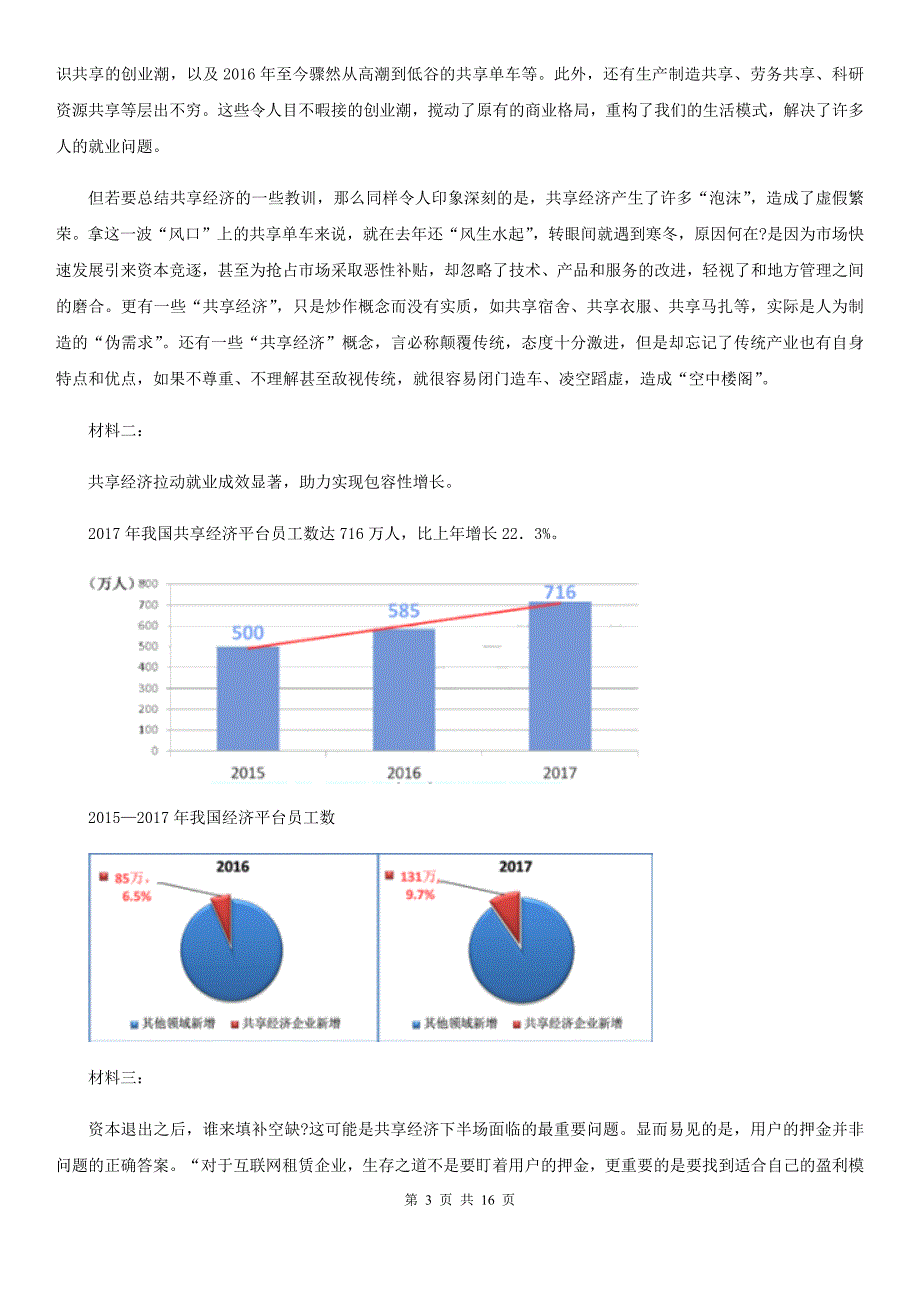 江西省樟树市高二下学期语文期末考试试卷_第3页