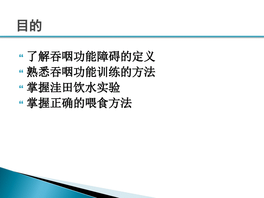 吞咽障碍患者的饮食管理课件_第2页