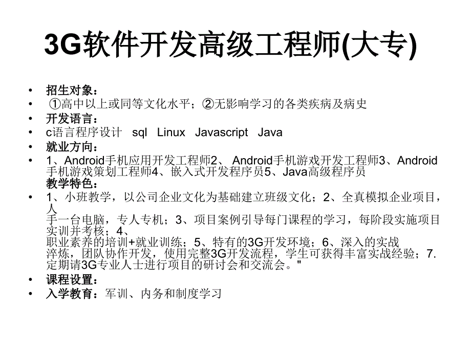 G软件开发高级工程师专业.ppt_第1页