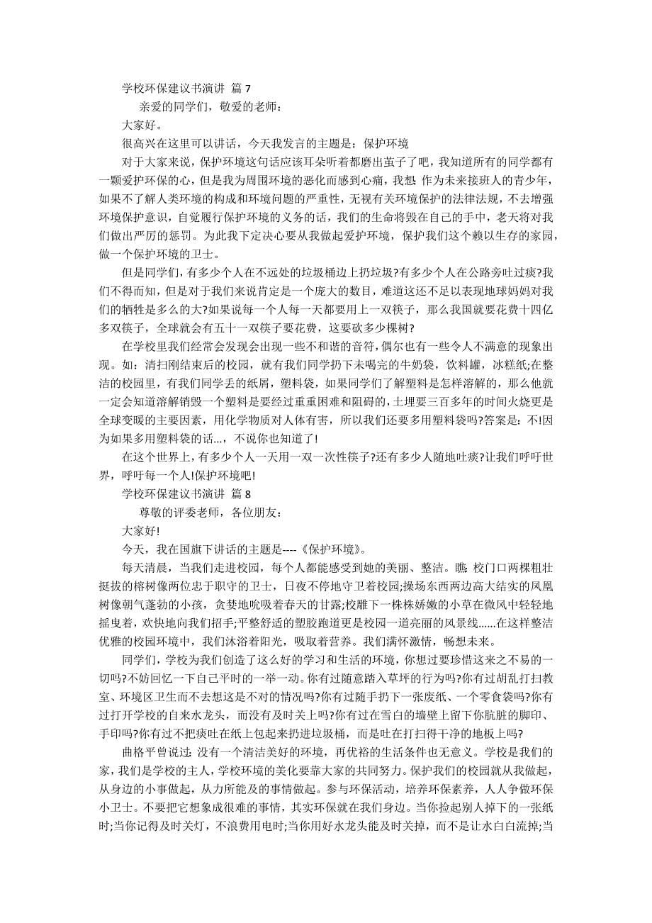 学校环保建议书演讲（精选15篇）_第5页