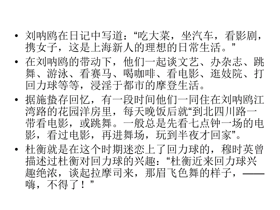 新感觉派小说_第3页