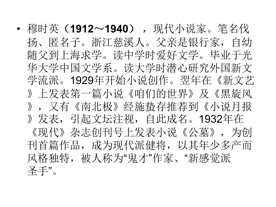 新感觉派小说_第4页