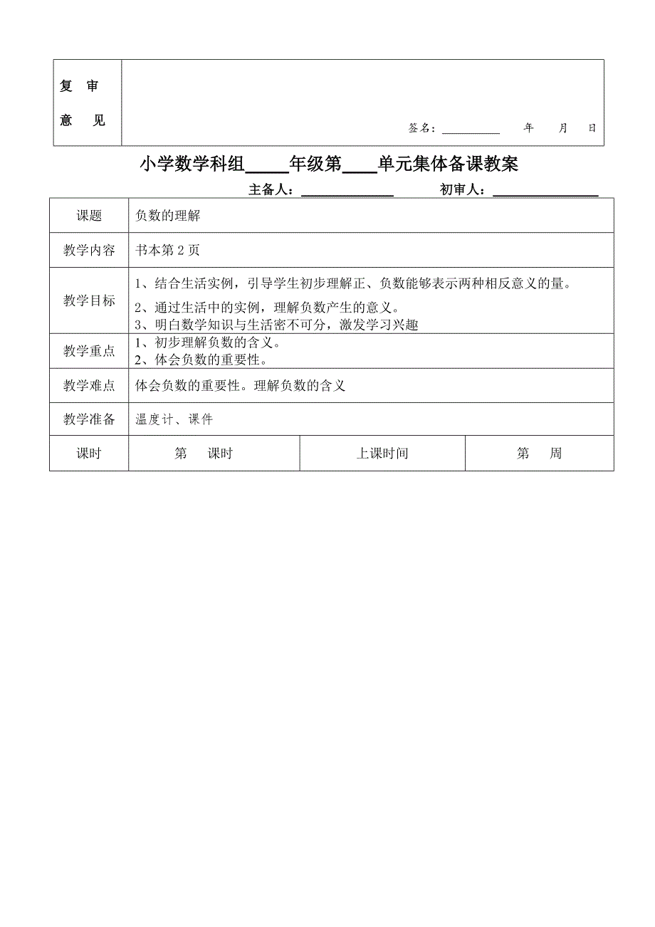 （六）年级下册第（1）单元负数_第2页