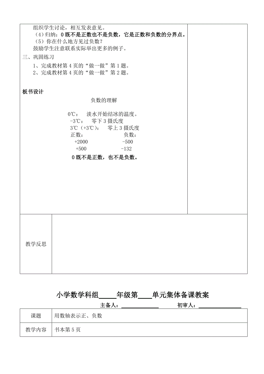 （六）年级下册第（1）单元负数_第4页