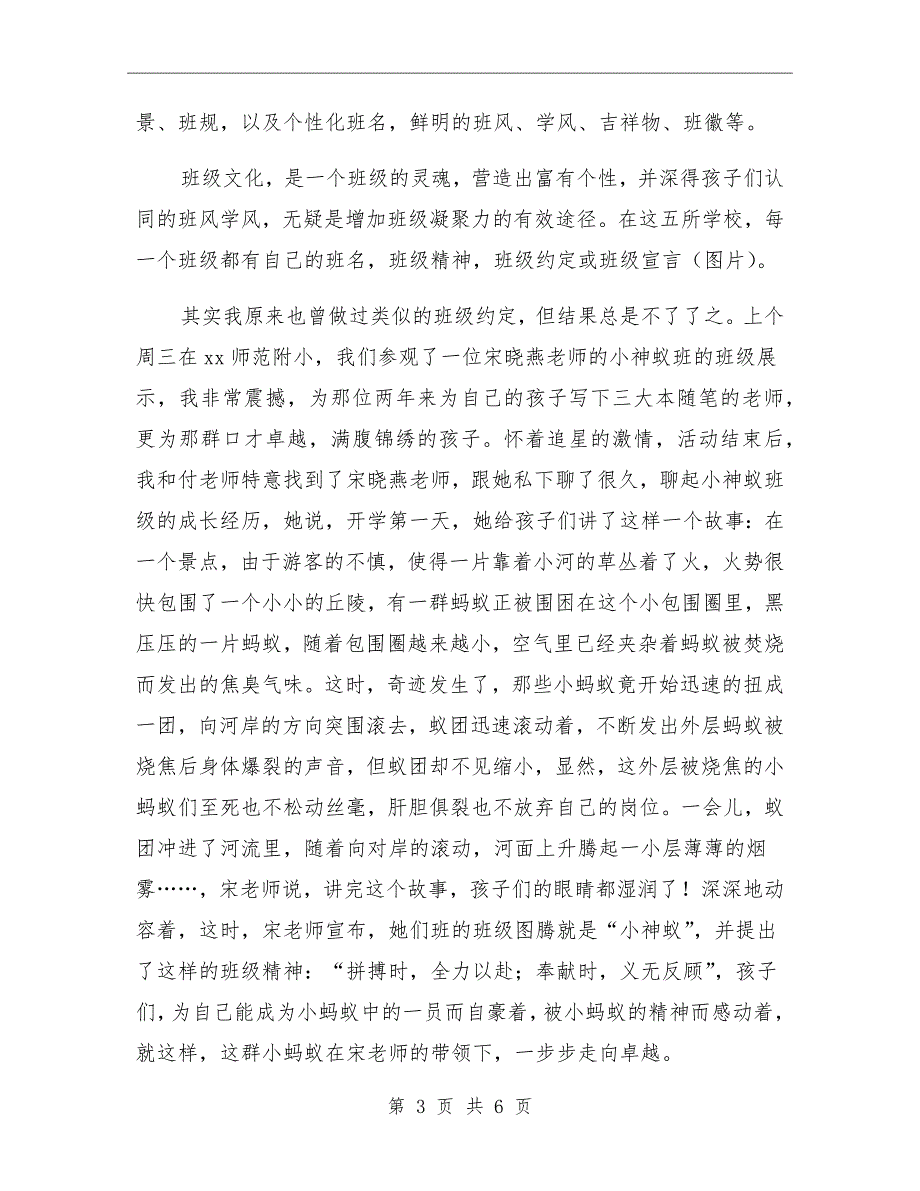 新教育开放周活动学习体会缔造完美教室_第3页