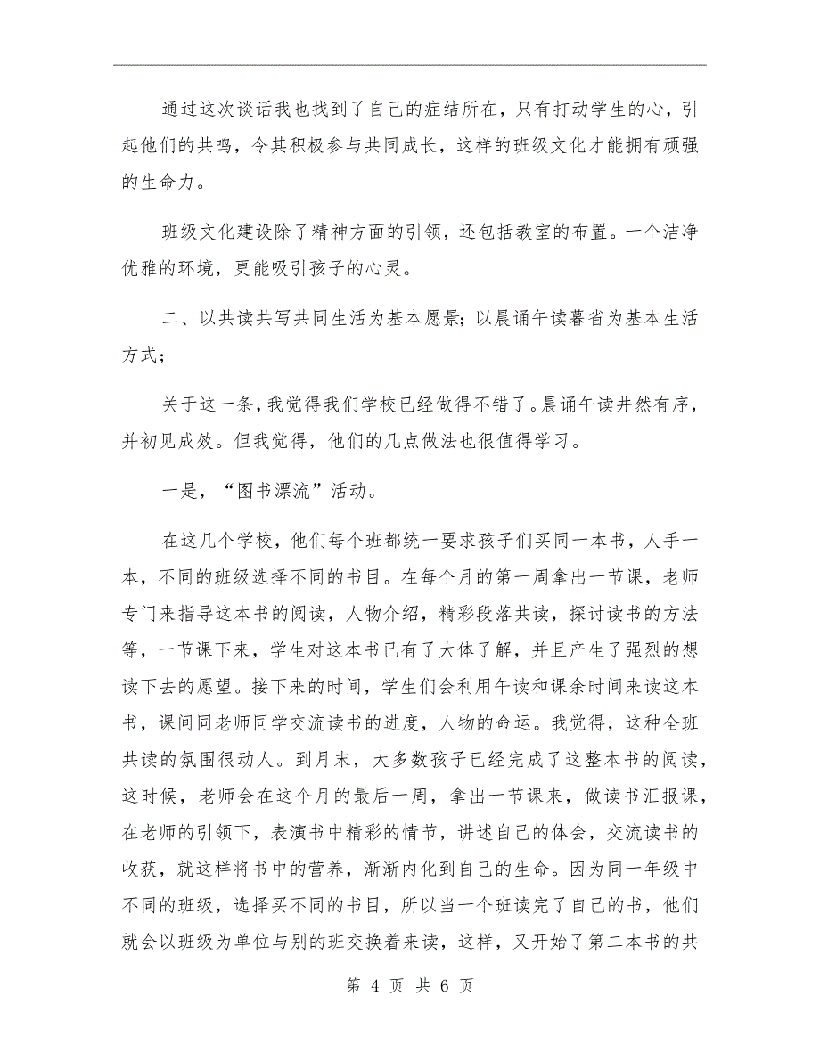 新教育开放周活动学习体会缔造完美教室_第4页