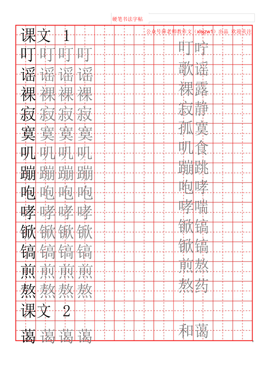 苏教五年级下册写字表字帖(附描红)_第1页