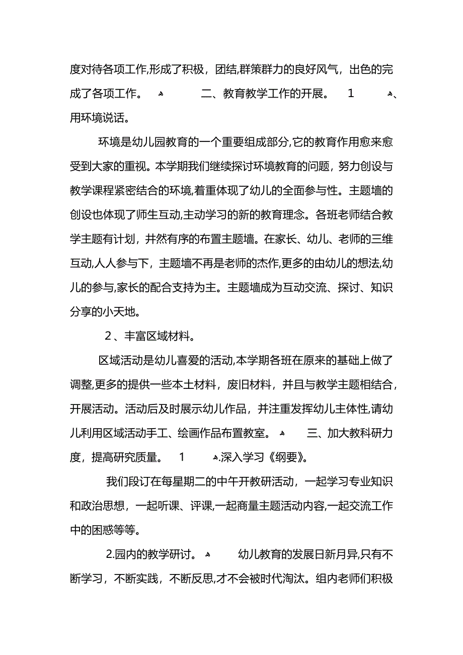 幼儿园班级教师工作总结 (2)_第2页