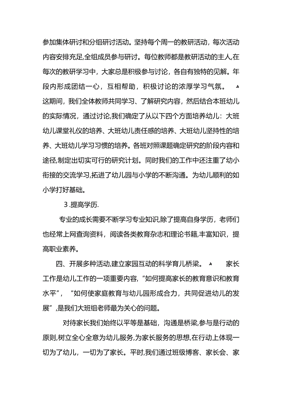 幼儿园班级教师工作总结 (2)_第3页