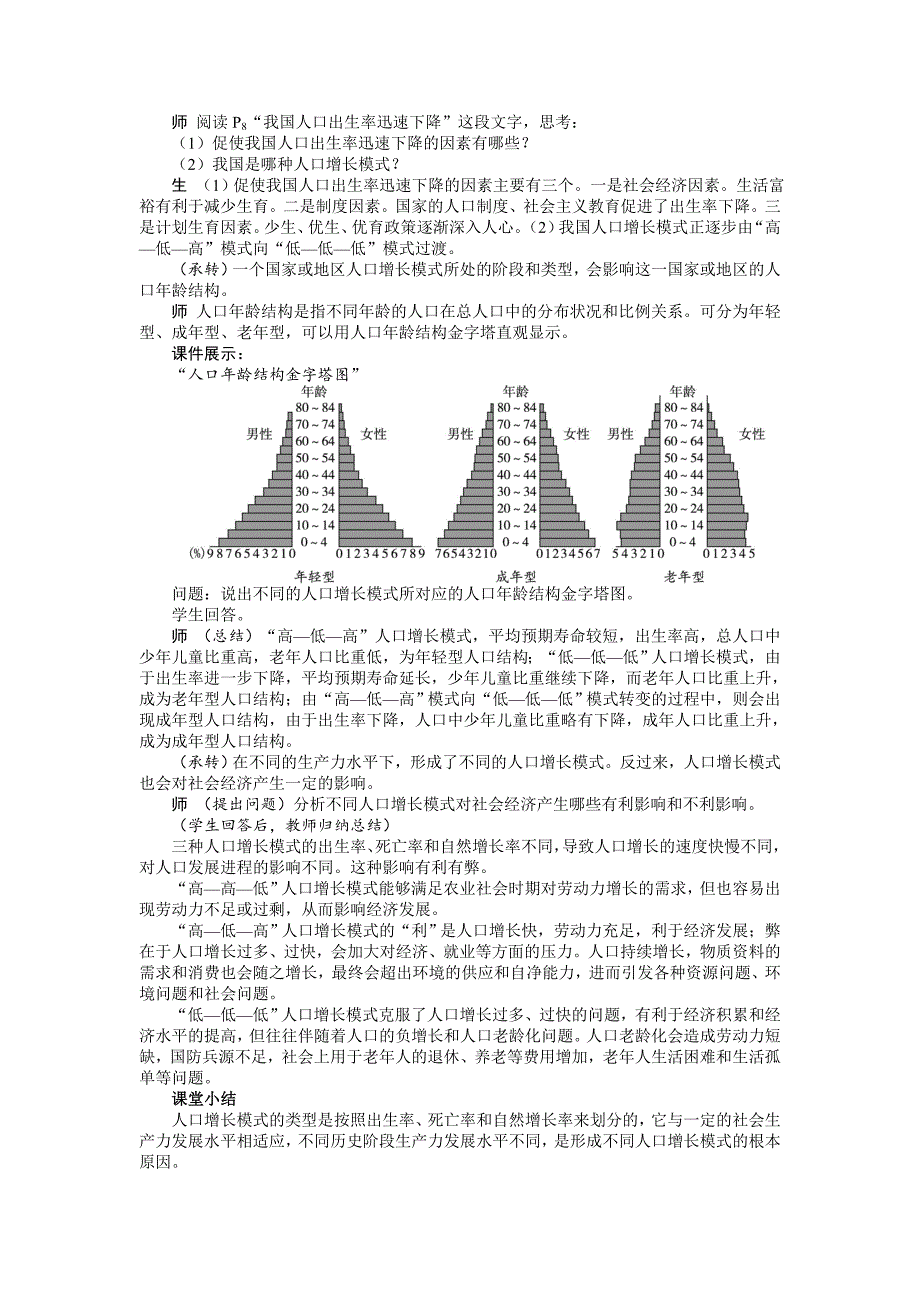 【湘教版】地理必修二：1.1人口增长模式2示范教案_第3页