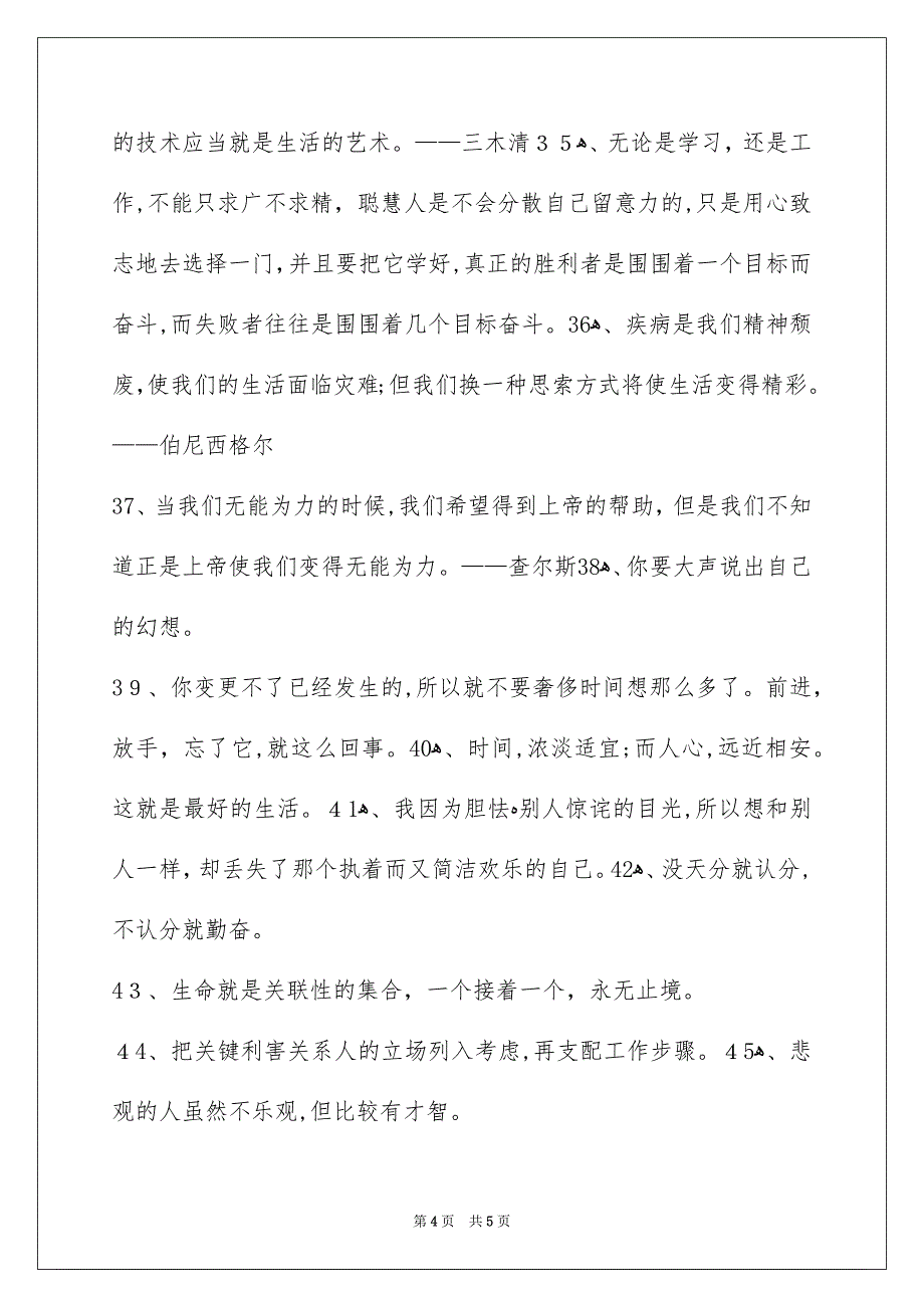 人生格言49句_第4页