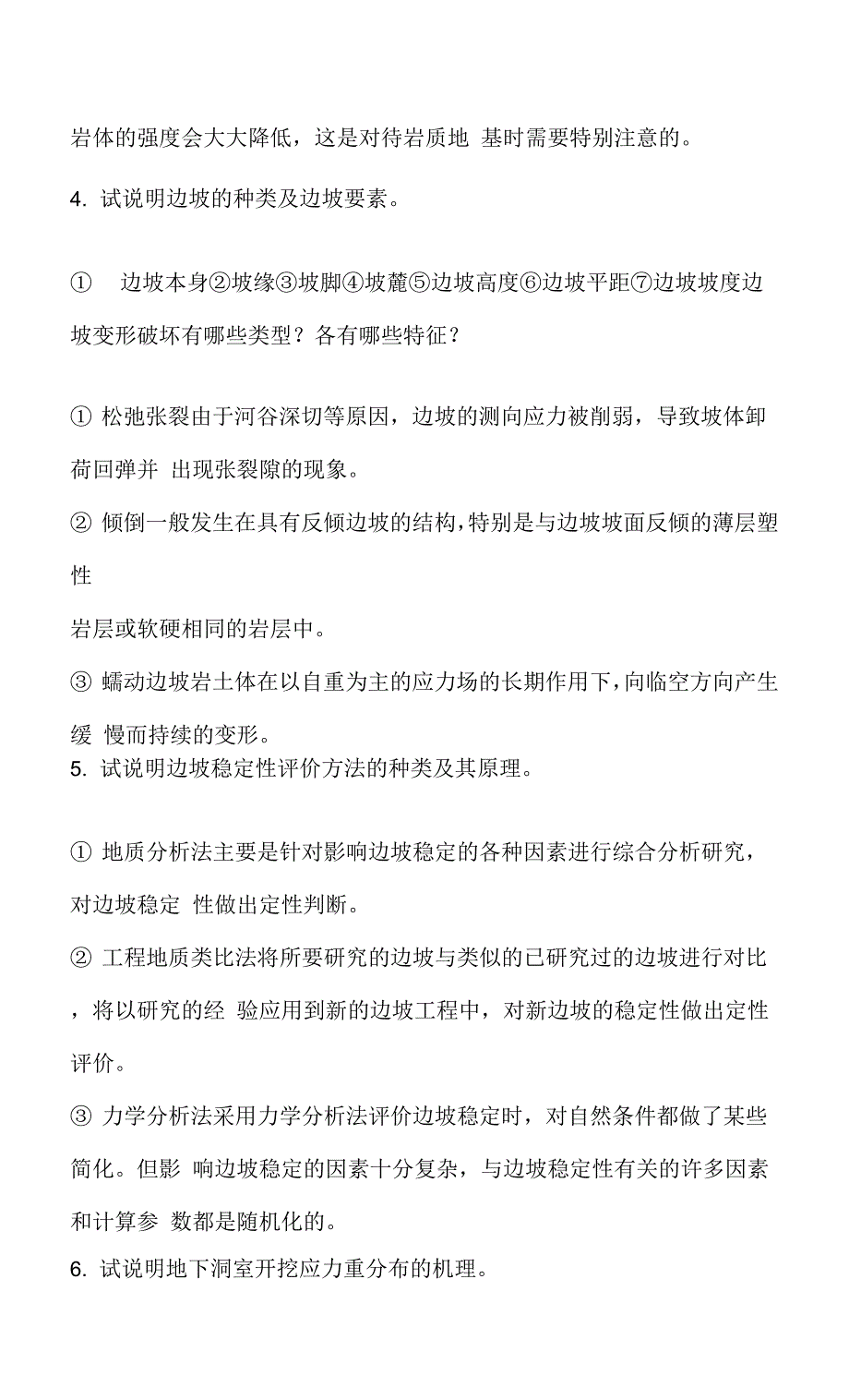 《工程地质与水文地质》课后习题答案项目9.docx_第2页