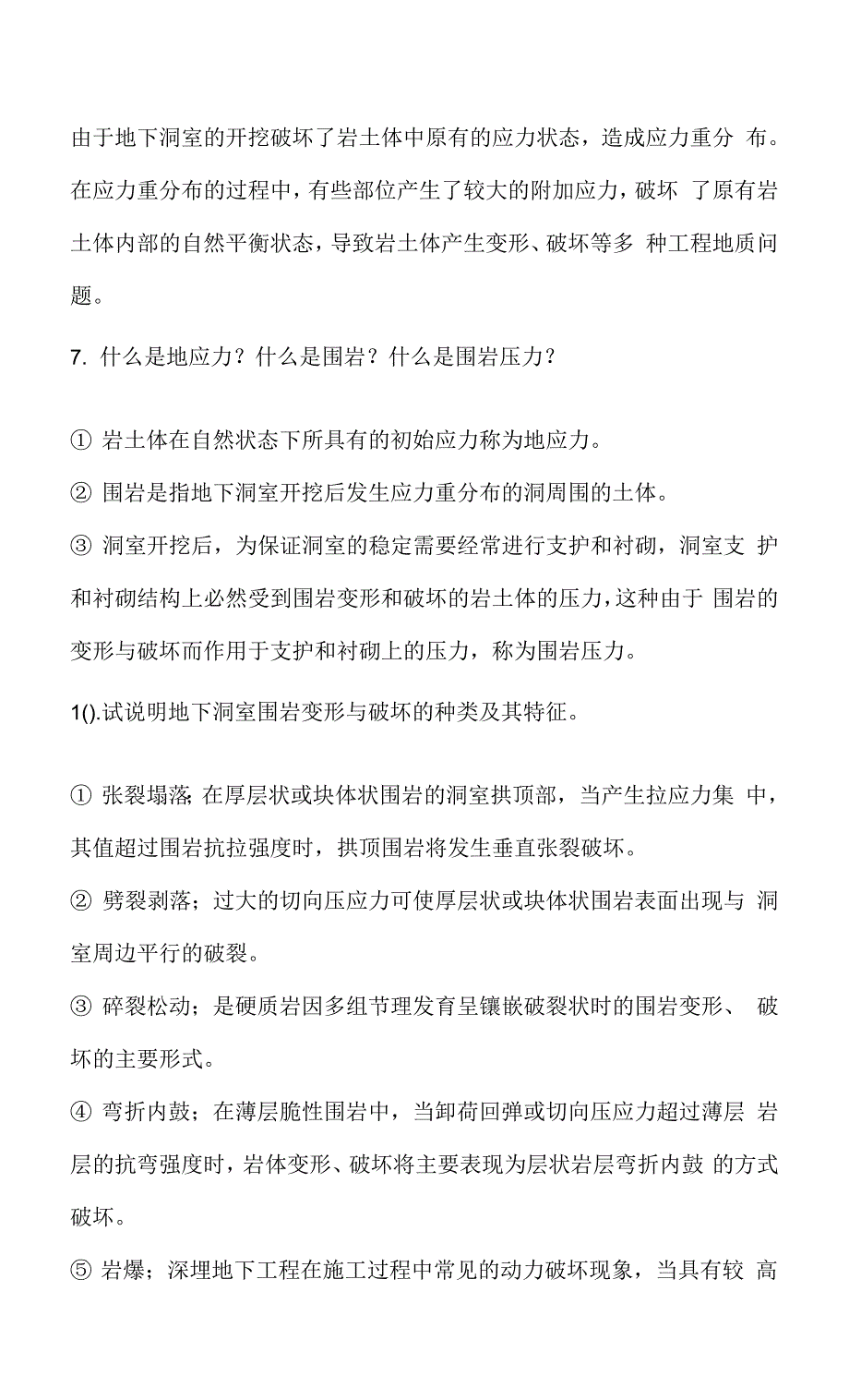 《工程地质与水文地质》课后习题答案项目9.docx_第3页