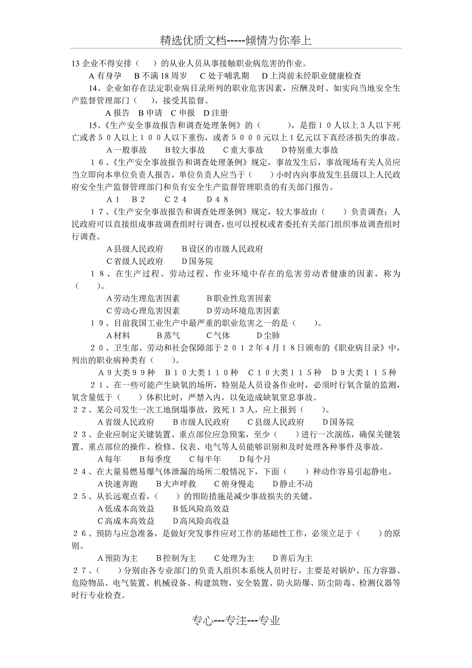 广东省危险化学品生产经营单位安全标准化考核试题_第2页