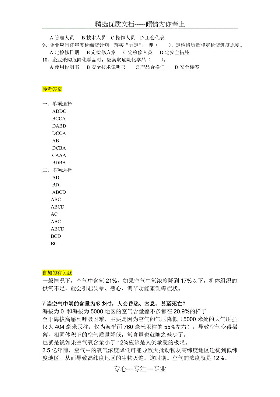 广东省危险化学品生产经营单位安全标准化考核试题_第4页