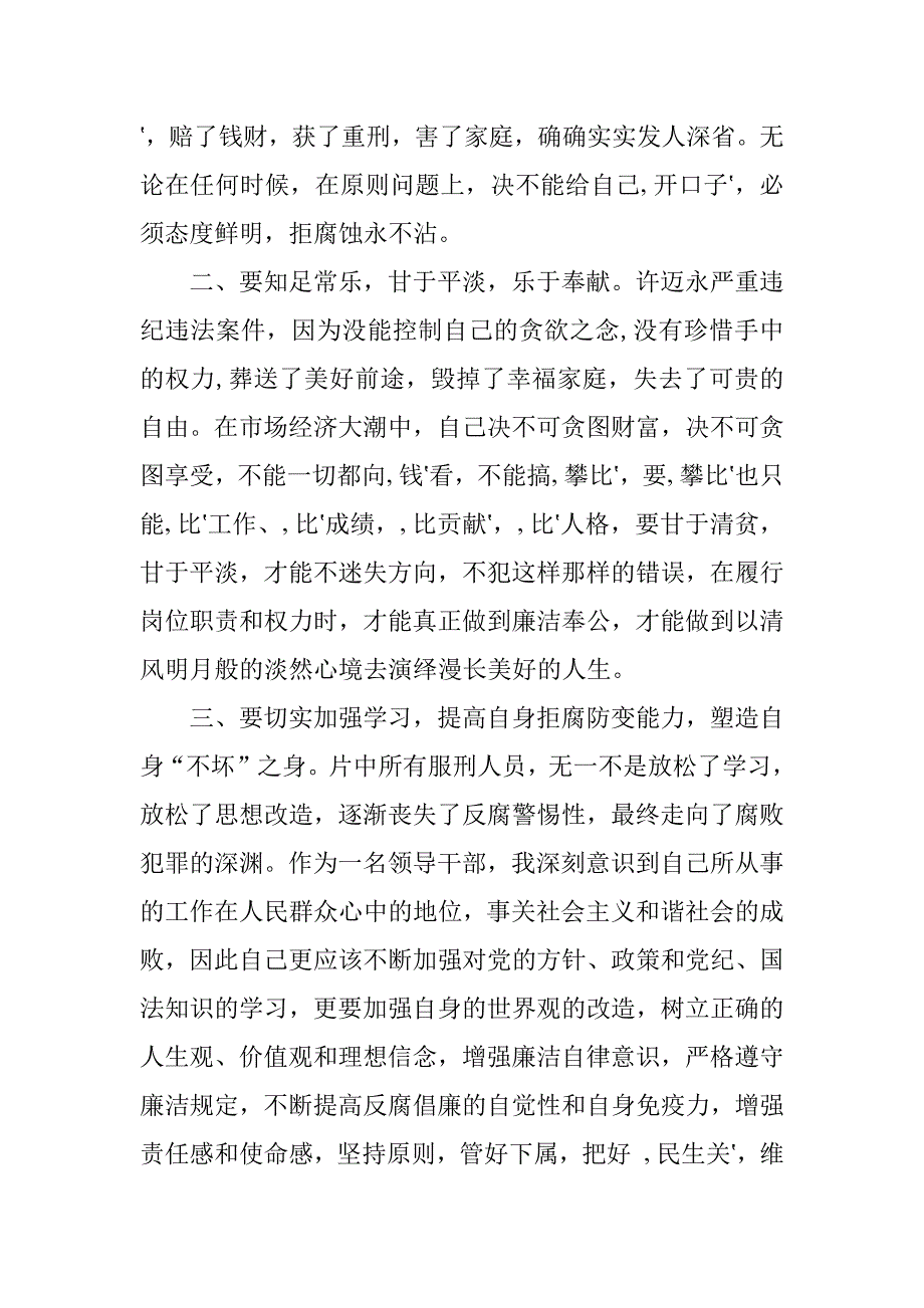 2023年六个一警示教育心得体会6篇_第2页