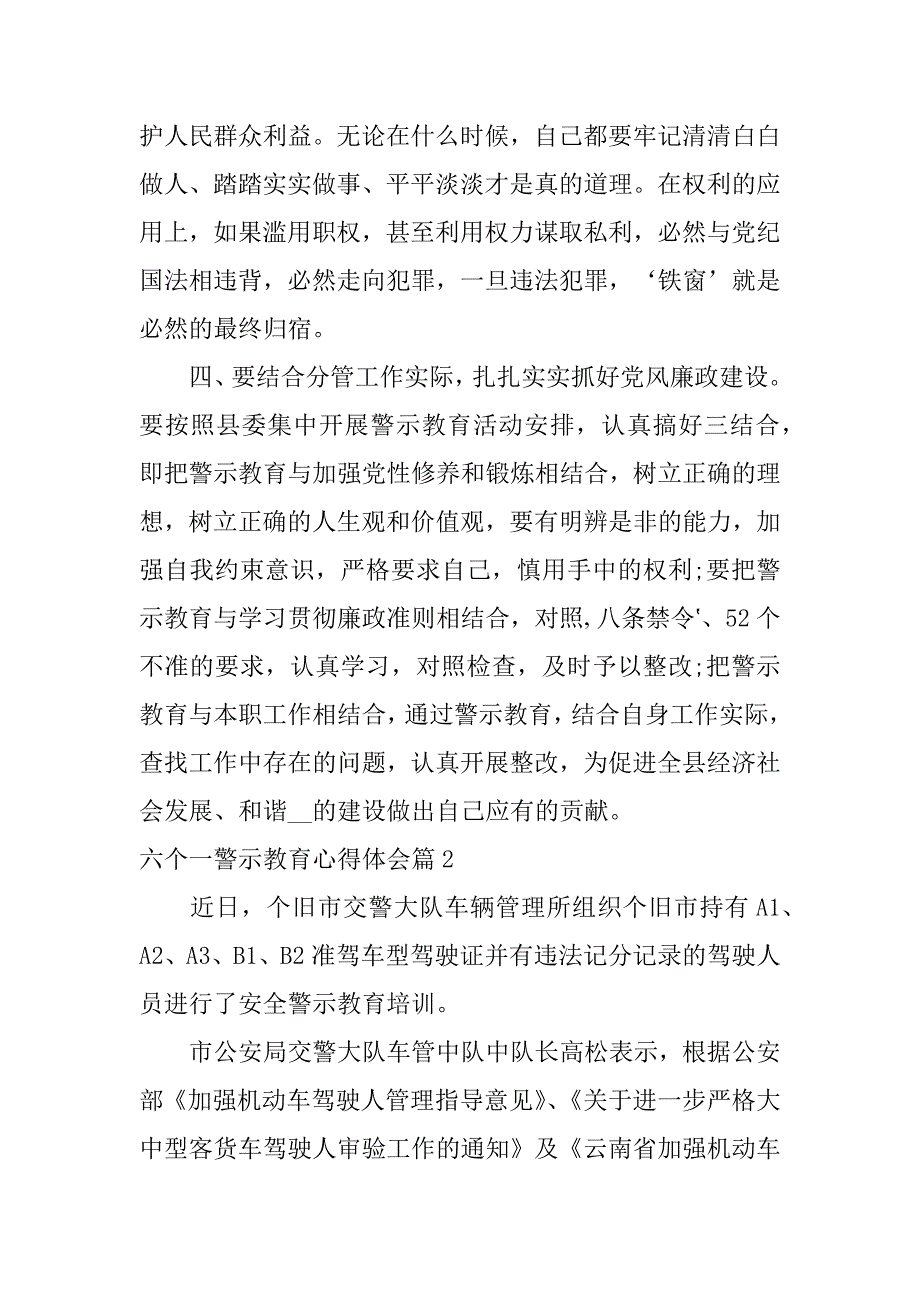 2023年六个一警示教育心得体会6篇_第3页