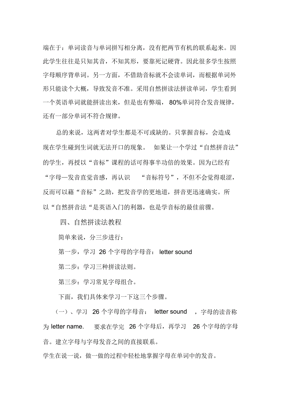 自然拼读法培训材料_第2页