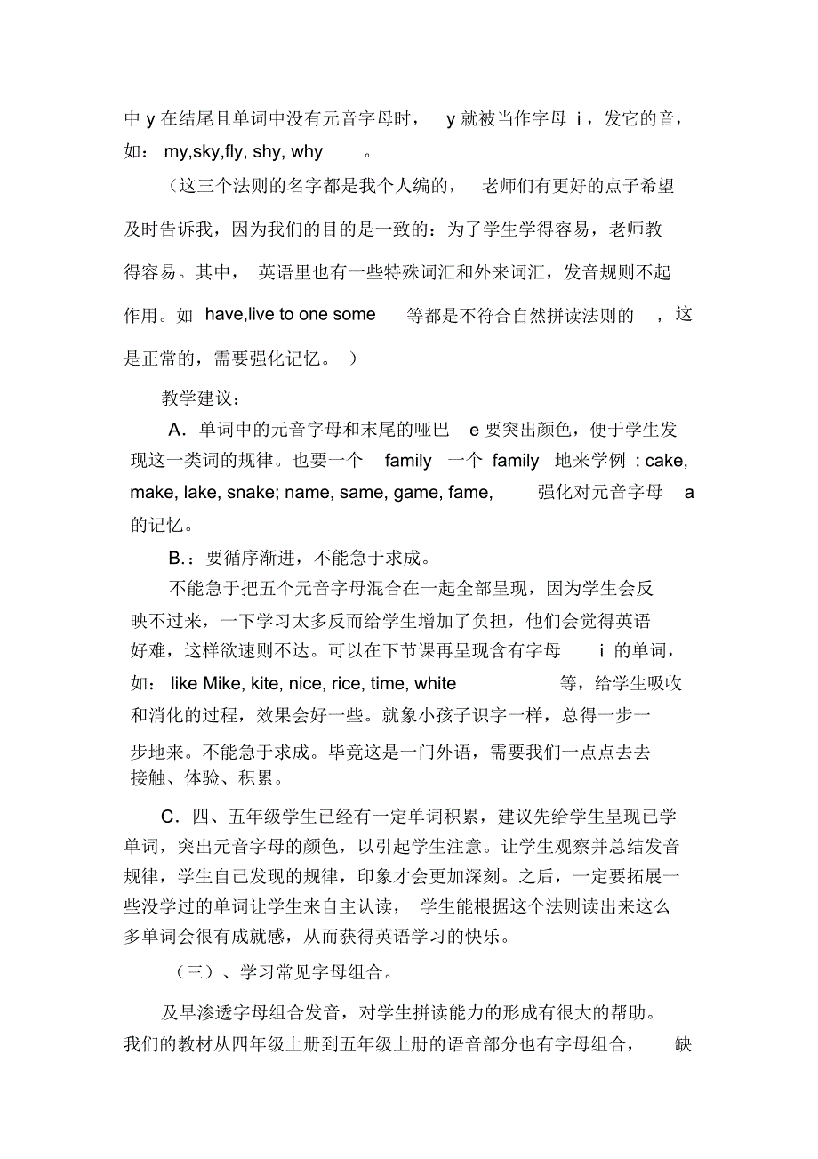 自然拼读法培训材料_第4页