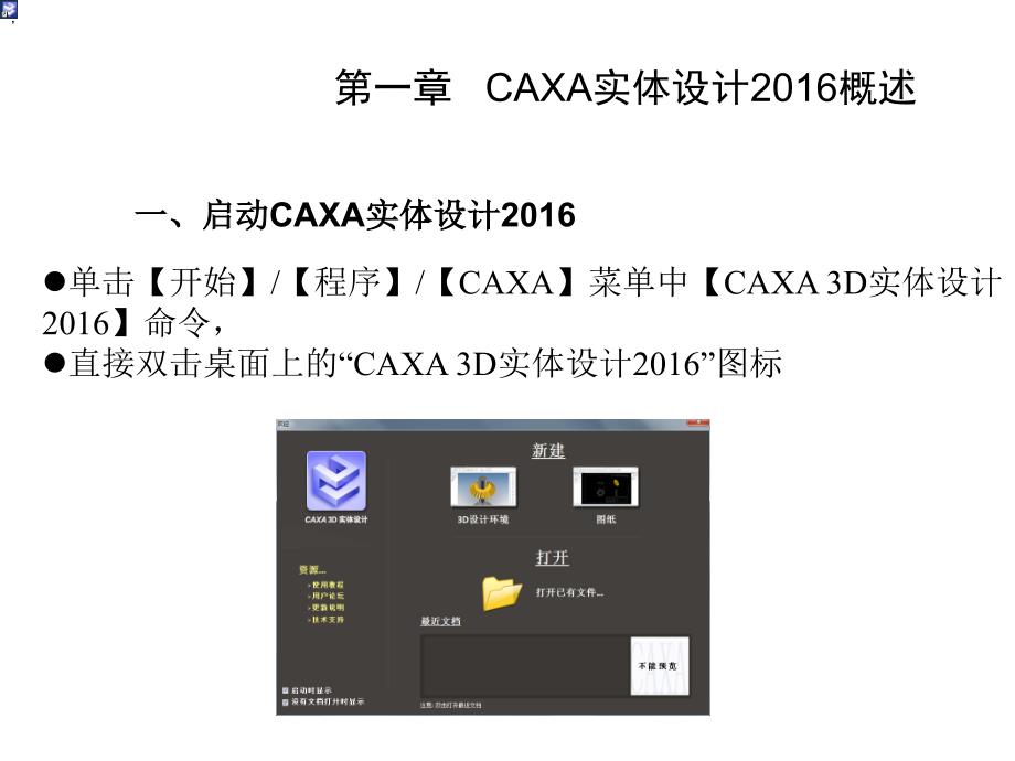 CAXA实体设计第1章课件_第2页