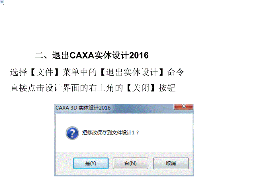 CAXA实体设计第1章课件_第4页