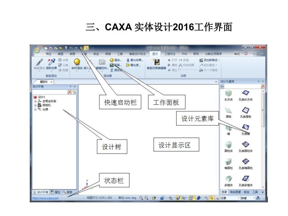 CAXA实体设计第1章课件_第5页