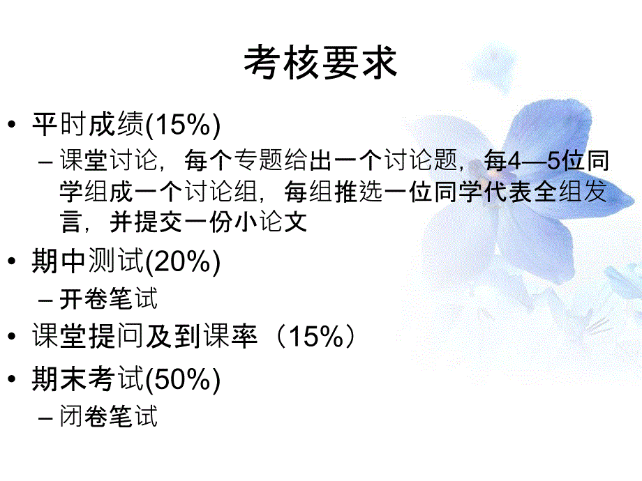 财务管理1公司理财_第2页