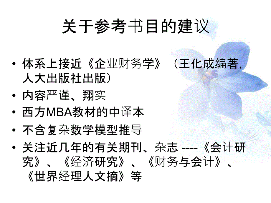 财务管理1公司理财_第3页