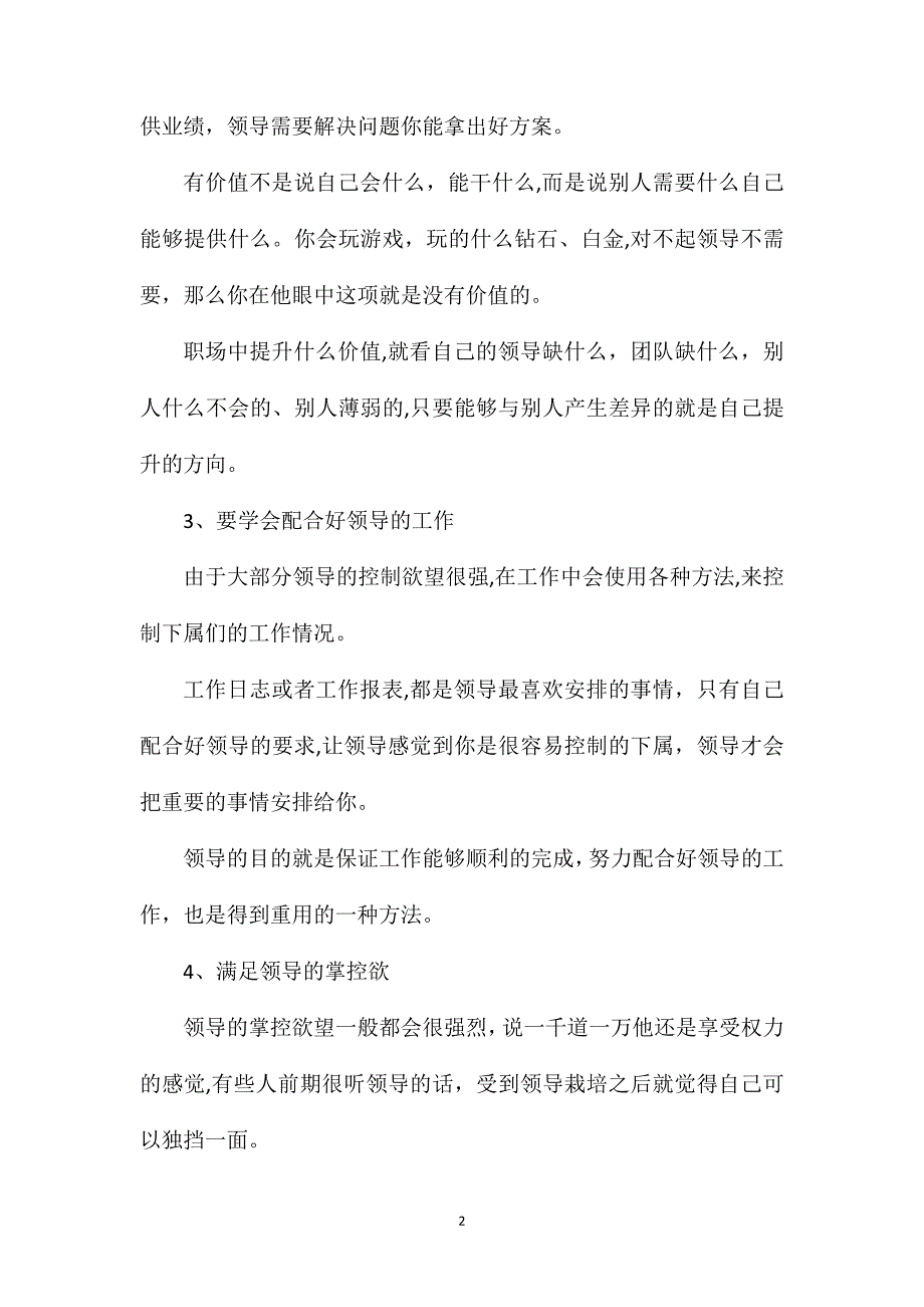 如何快速成为领导的心腹红人变成人生赢家_第2页