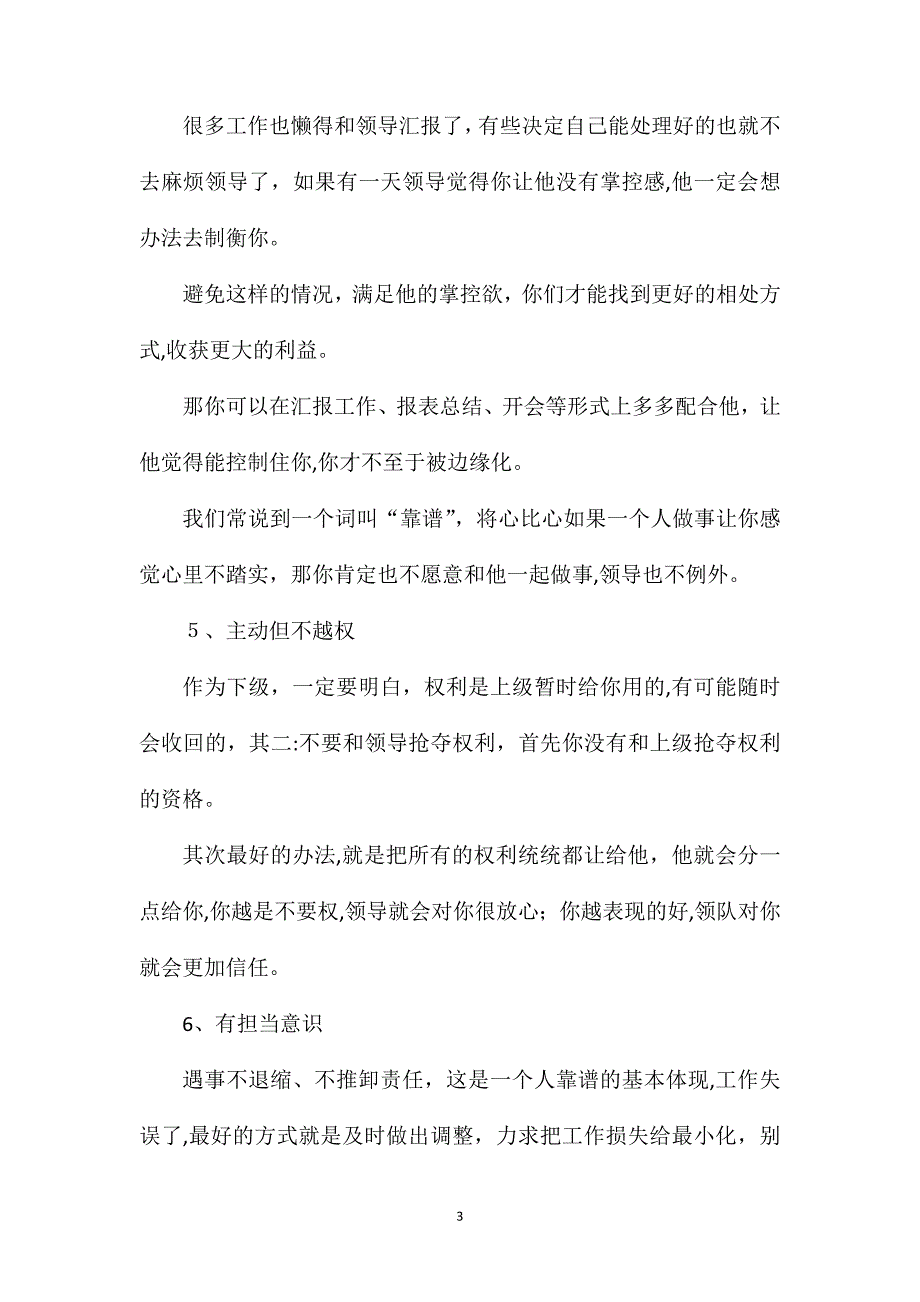 如何快速成为领导的心腹红人变成人生赢家_第3页