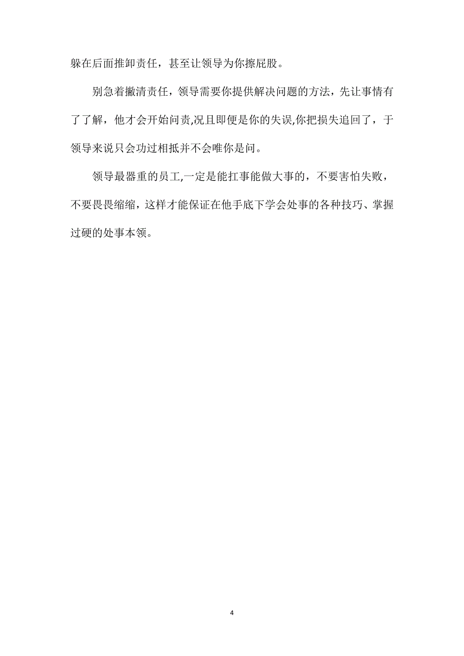 如何快速成为领导的心腹红人变成人生赢家_第4页