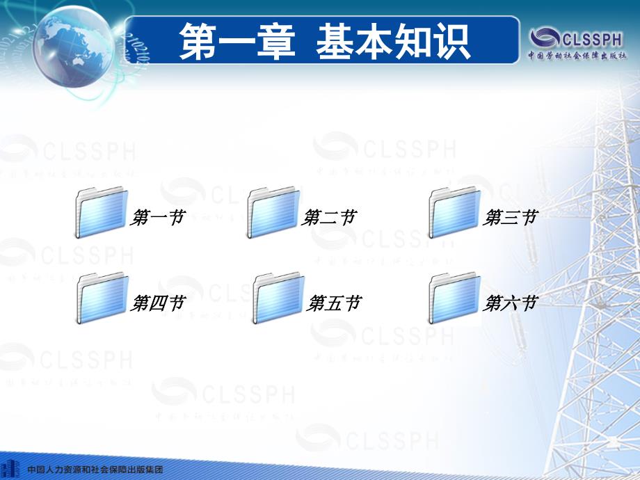 电子课件电工仪表与测量第五版第一章_第1页