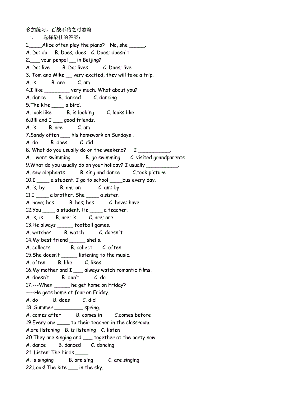 小学英语四大时态总结及练习题之选择题.doc_第1页