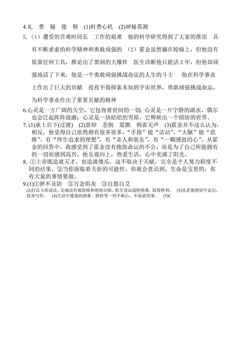 语文10轮椅上的霍金课课练苏教版六年级上_第5页