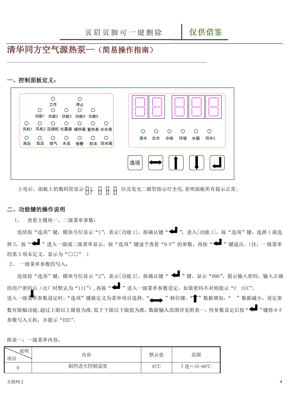 空气源热泵热水系统的简易操作指南【互联网+】_第4页