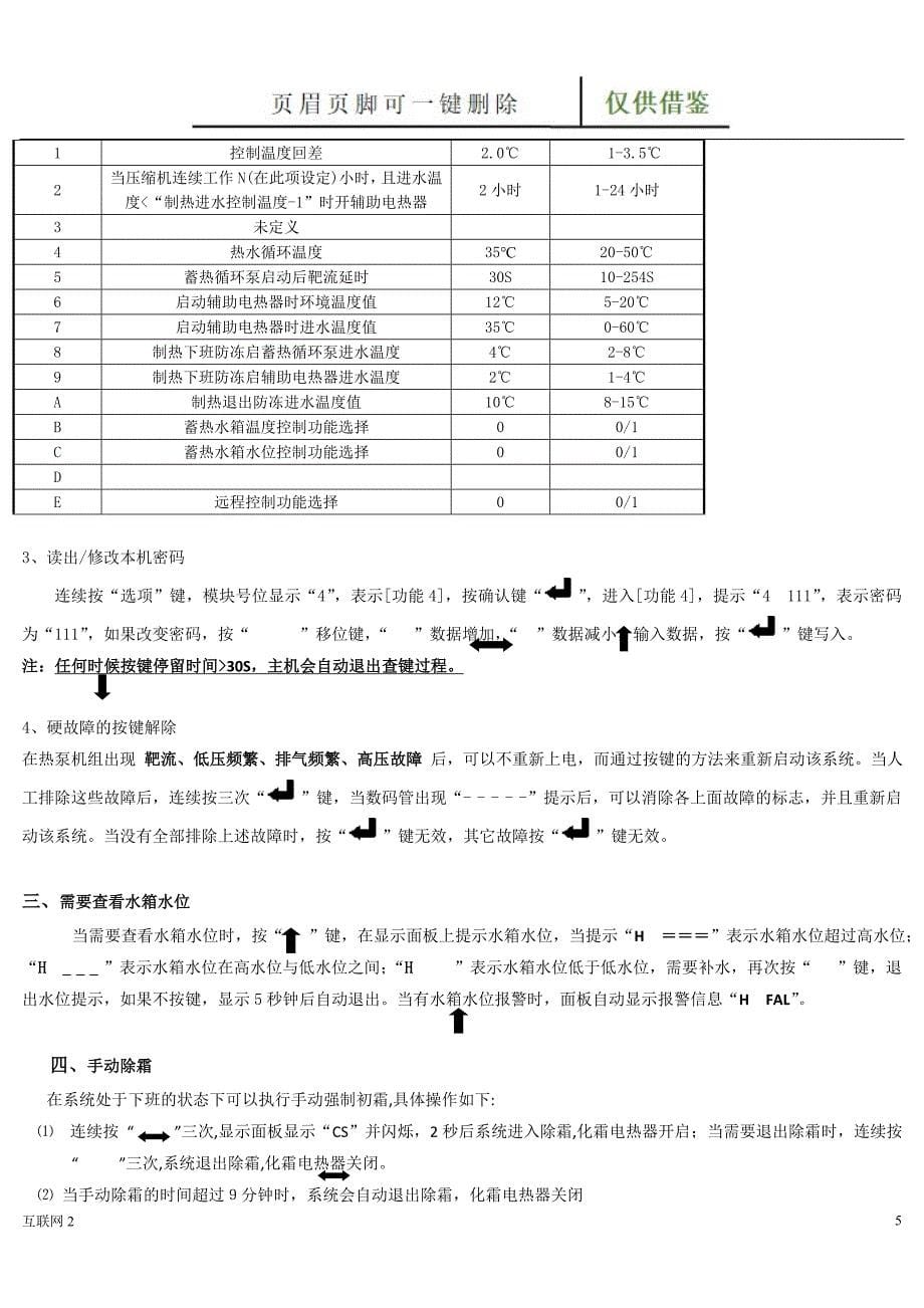 空气源热泵热水系统的简易操作指南【互联网+】_第5页