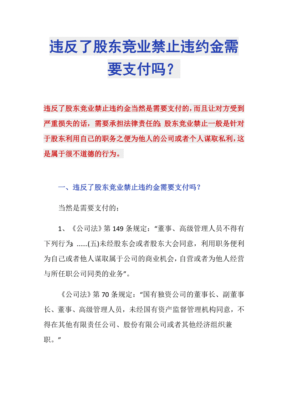 违反了股东竞业禁止违约金需要支付吗？_第1页