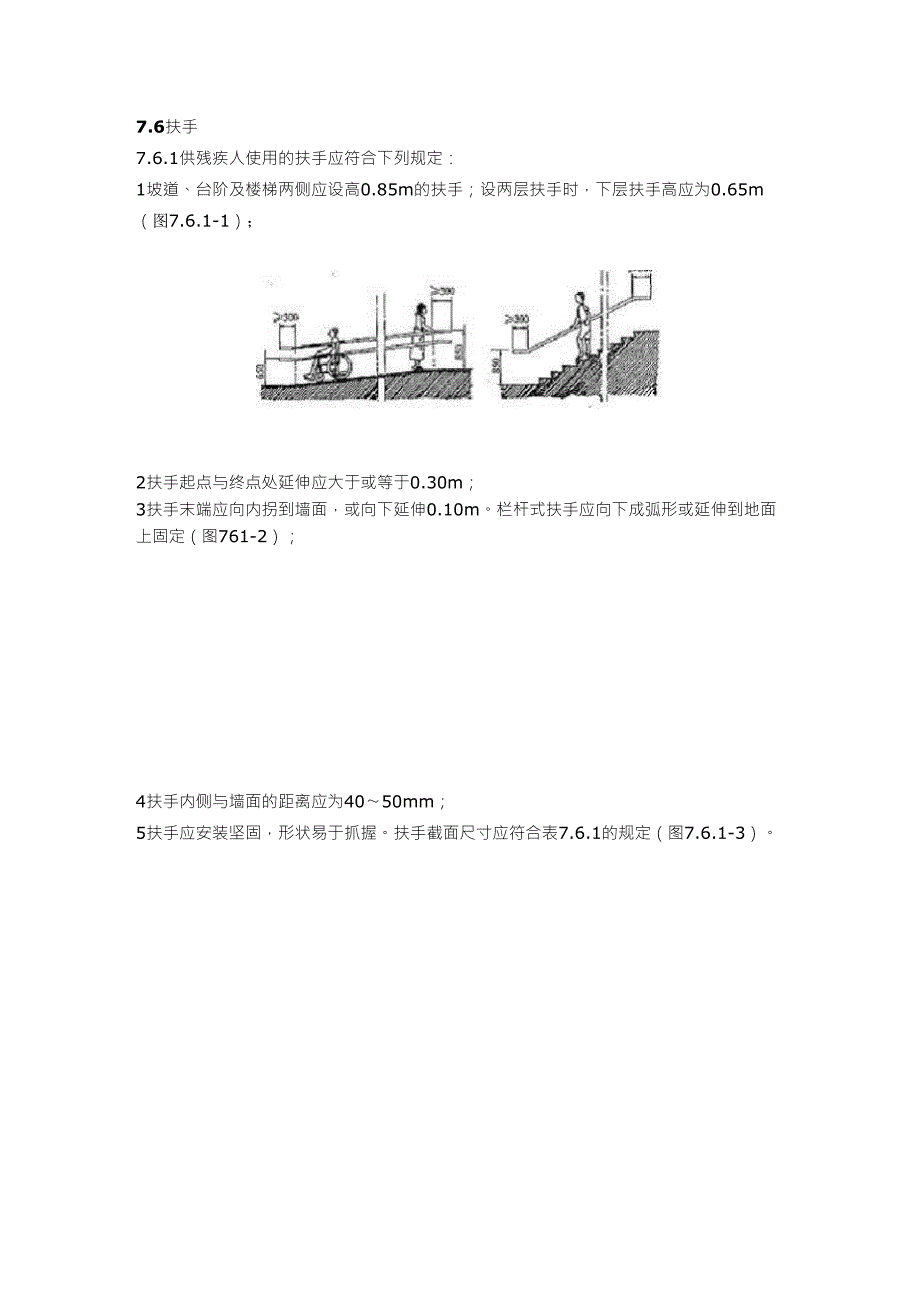 无障碍扶手规范_第1页