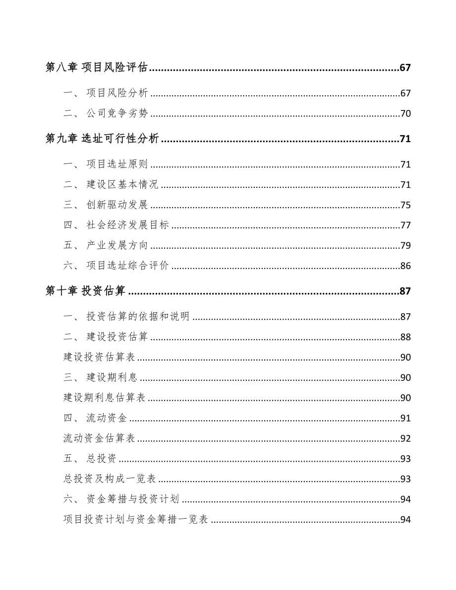 某某某 关于成立印刷产品公司可行性研究 报告(DOC 85页)_第5页